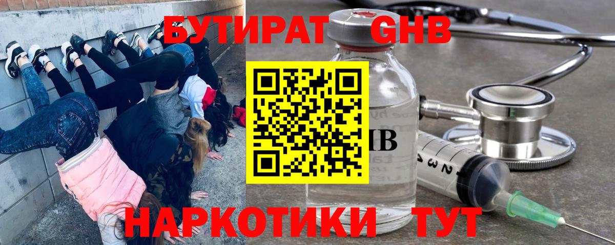 Гусь-Хрустальный  БУТИРАТ GHB  Бутират  Вход с VPN 