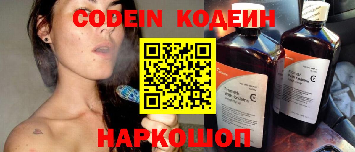 Кодеин Purple Drank  Вход с VPN  Гусь-Хрустальный 
