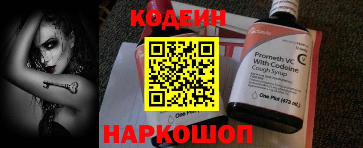 Кодеиновый сироп Lean Purple Drank Гусь-Хрустальный