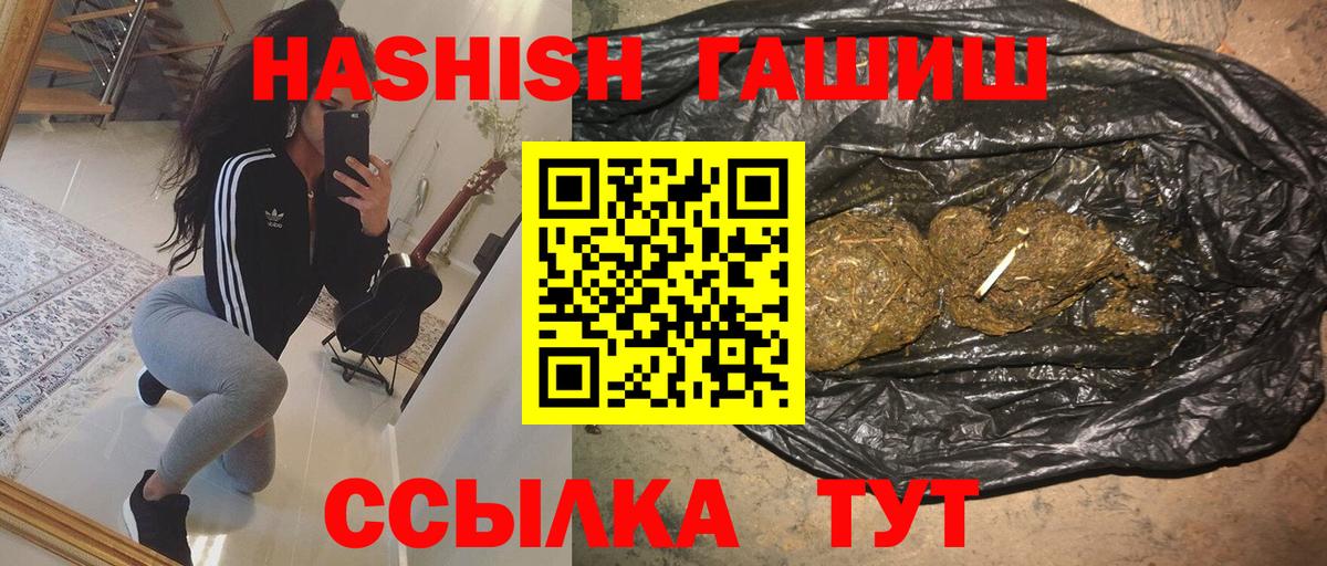 ГАШ  ГАШИШ hashish  Вход с VPN  ГАШ ice o lator  Гусь-Хрустальный 