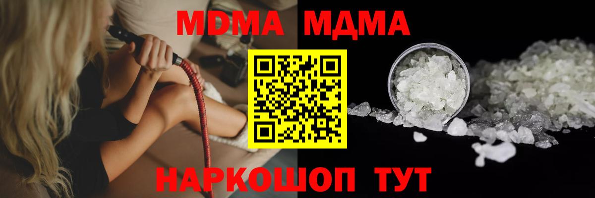 MDMA  MDMA crystal  Вход с VPN  Гусь-Хрустальный  МДМА молли 