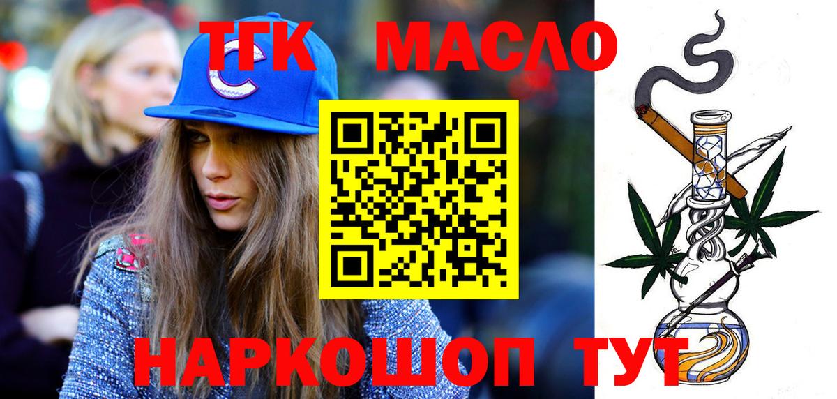ТГК THC oil Гусь-Хрустальный